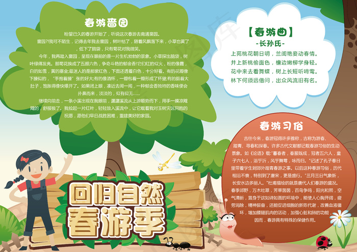 绿色清新卡通春游手抄报psd模版下载