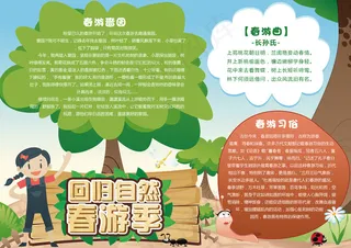 绿色清新卡通春游手抄报