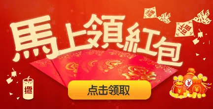 马上领红包bannerpsd模版下载