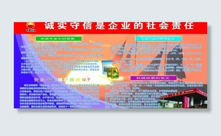 石油315消费展板 板报图片