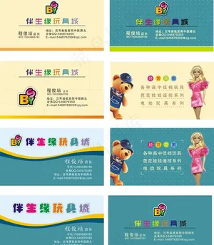 玩具城名片图片
