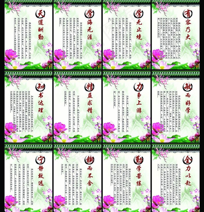 学校励志标语图片(1701X2551(DPI:72))psd模版下载