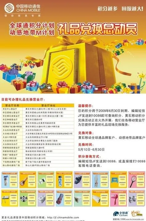 移动礼品兑换总动员图片cdr矢量模版下载