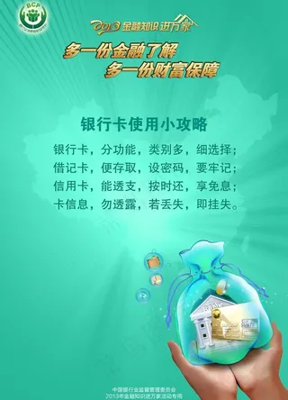 金融知识进万家图片