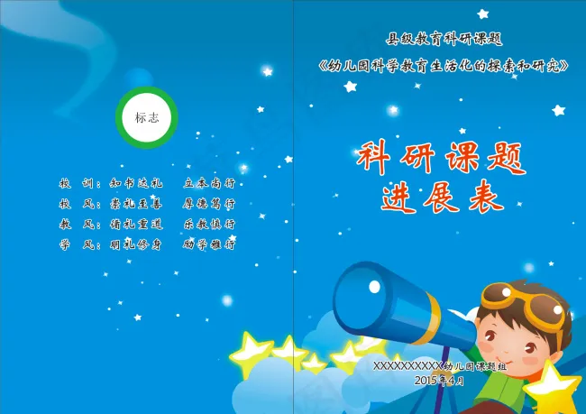 原创幼儿园封面设计cdr矢量模版下载