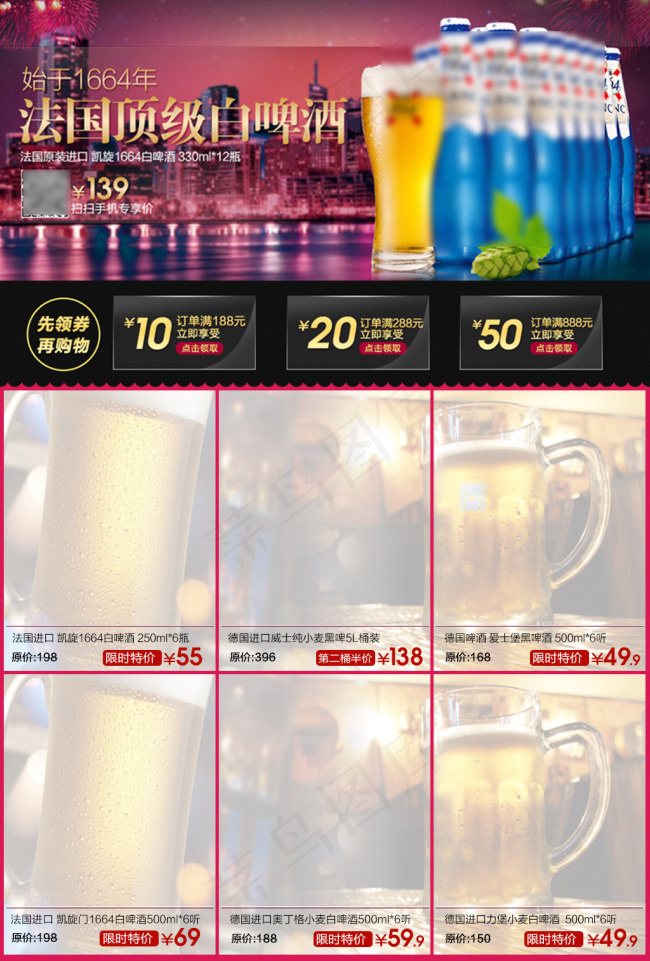 淘宝食品酒类啤酒红酒关联销售模板下...psd模版下载