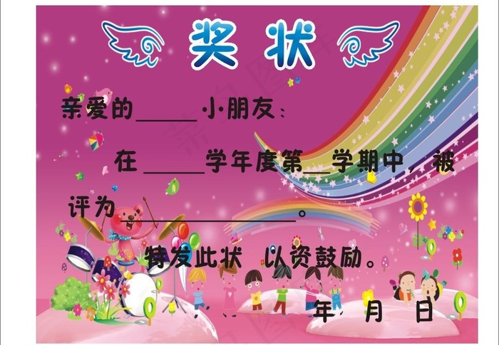 幼儿园奖状cdr矢量模版下载