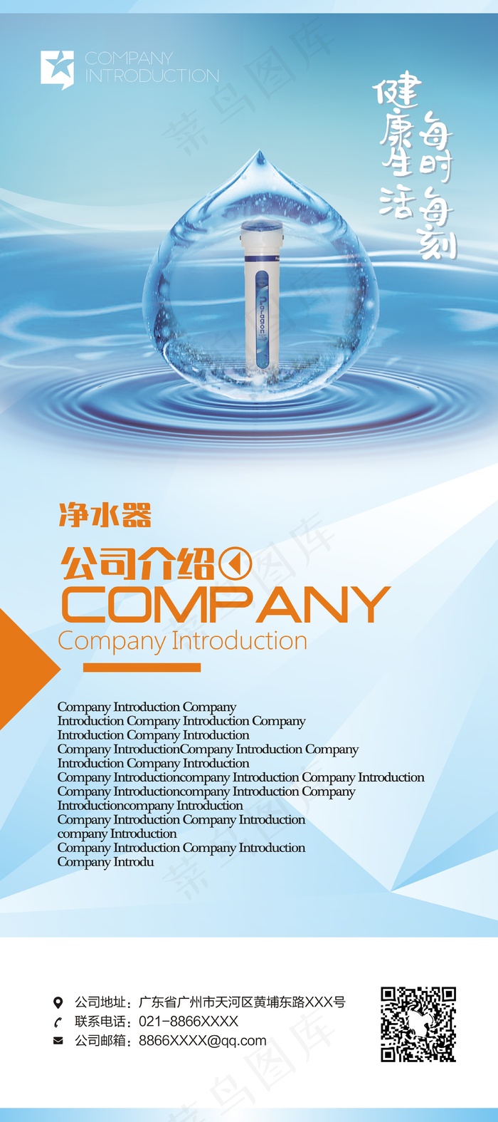净水器企业介绍X展架cdr矢量模版下载