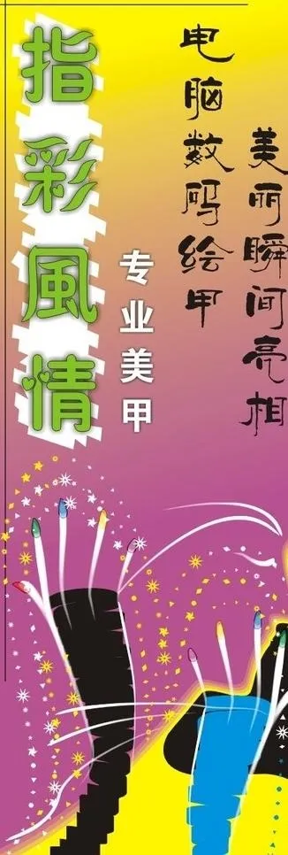 美容美甲x展架图片cdr矢量模版下载