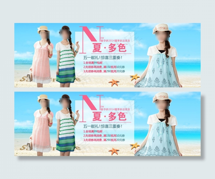 夏季孕妇裙淘宝促销轮播海报psd模版下载