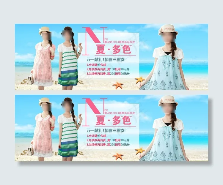夏季孕妇裙淘宝促销轮播海报psd模版下载