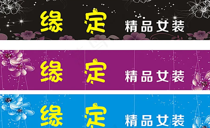 精品女装图片cdr矢量模版下载