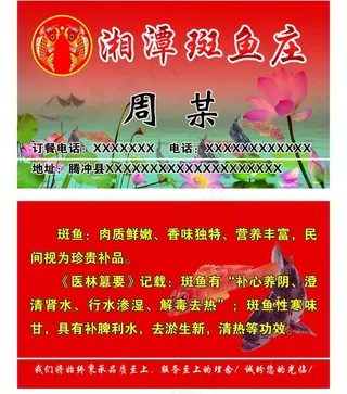 湘潭斑鱼庄名片图片