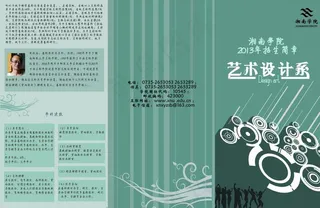 湘南学院招生简章图片