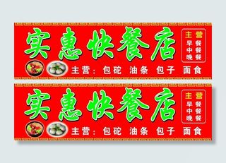 实惠快餐店图片
