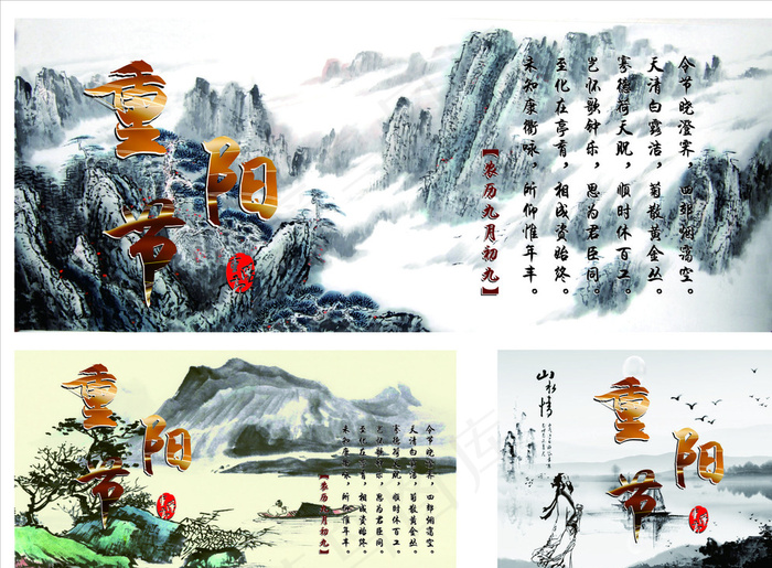 重阳节图片