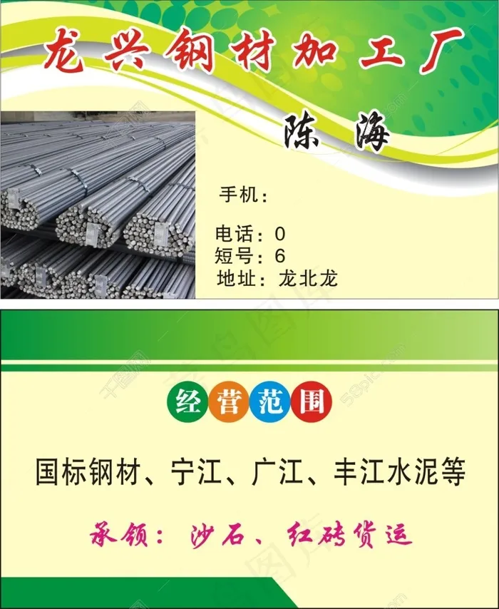 建材名片cdr矢量模版下载