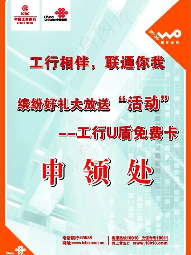 联通工行合作图片cdr矢量模版下载