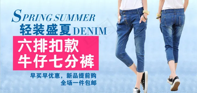 淘宝时尚男装牛仔七分裤促销PSD海...