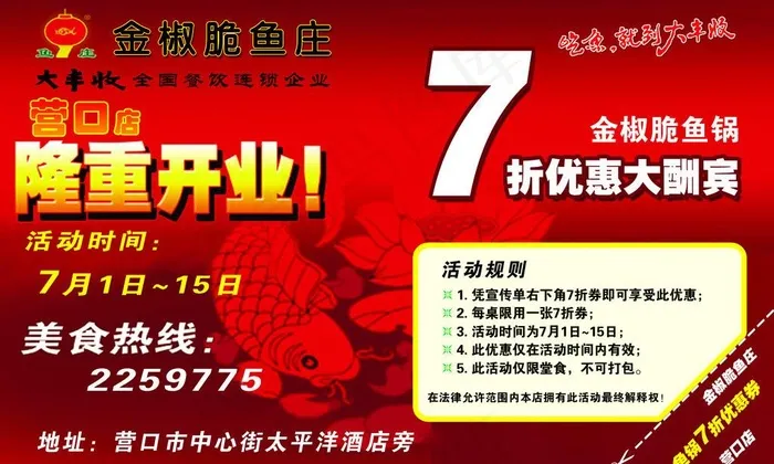 大丰收餐饮开业传单图片psd模版下载