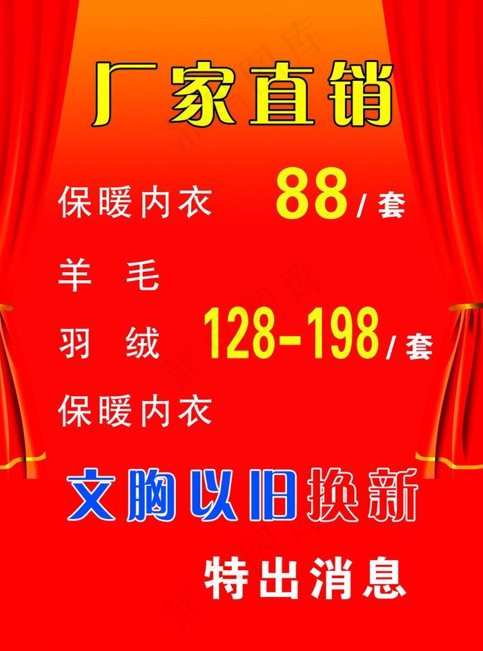 厂家直销图片psd模版下载
