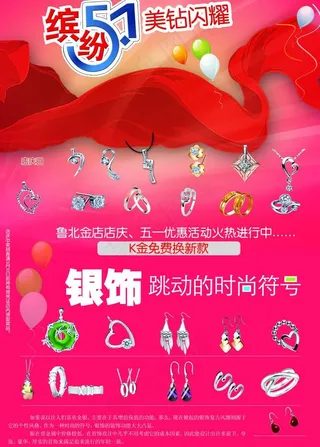 珠宝金店五一节前海报设计图片