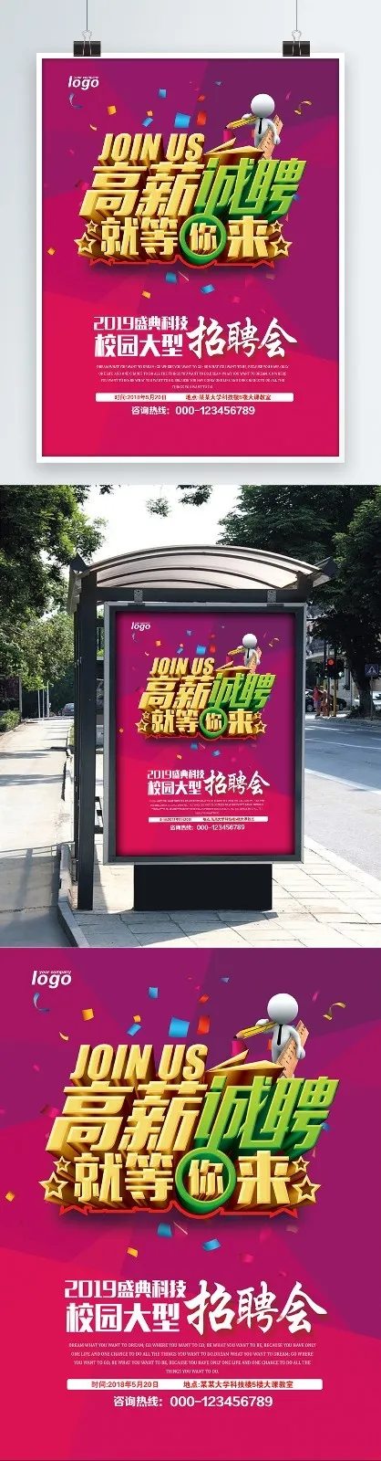 招聘海报(3543X4724(DPI:150))psd模版下载