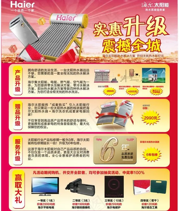 海尔太阳能海报图片ai矢量模版下载