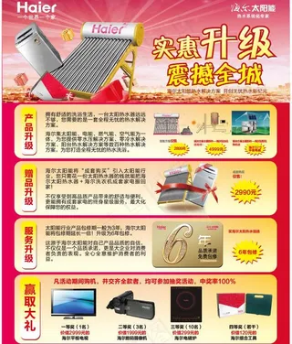 海尔太阳能海报图片