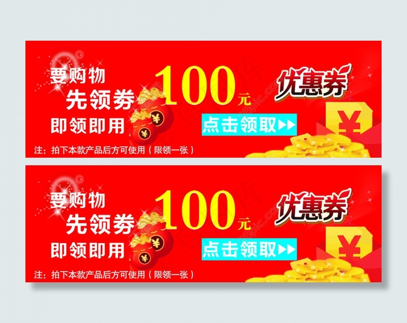 优惠券cdr矢量模版下载