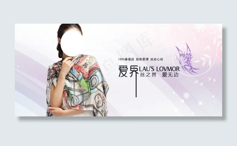 丝巾海报图片psd模版下载