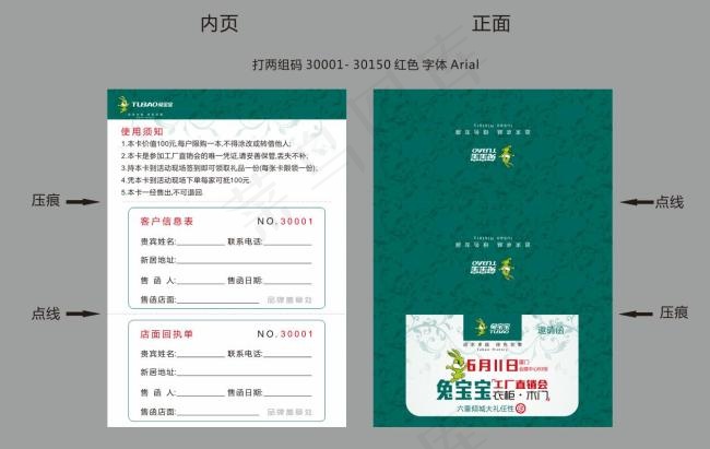 6.11定稿转曲ka(285X420)cdr矢量模版下载