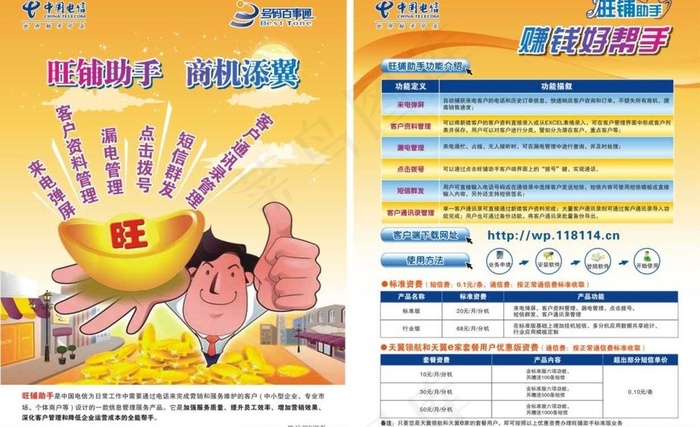 电信旺铺助手图片cdr矢量模版下载