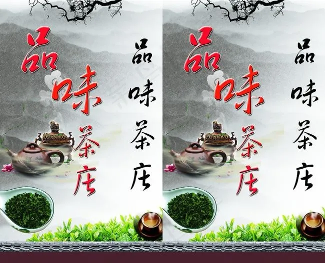 品味茶庄(6299X5118(DPI:100))psd模版下载