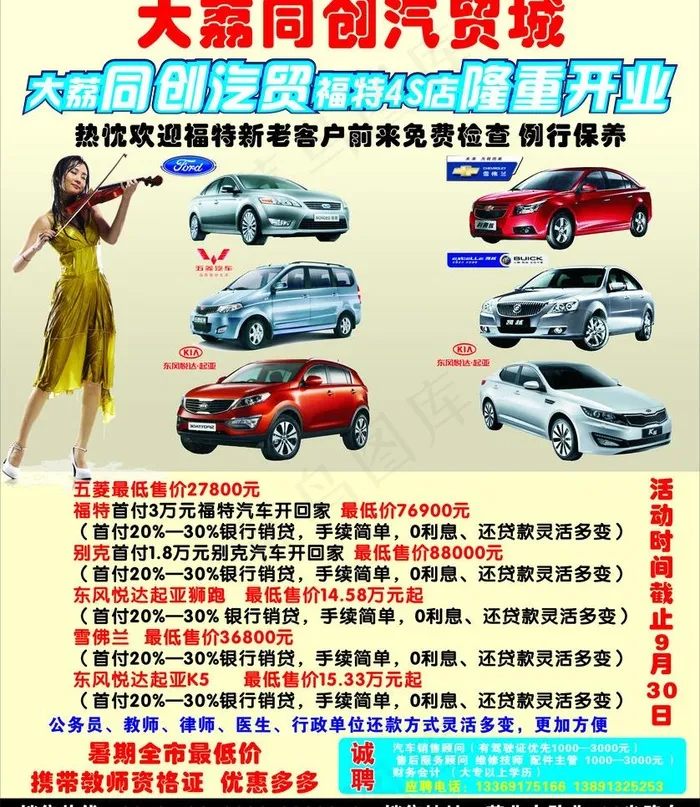 汽车广告cdr矢量模版下载