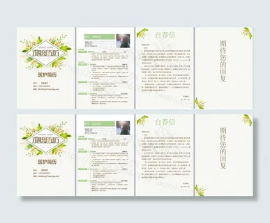 医生医院个人简历模板