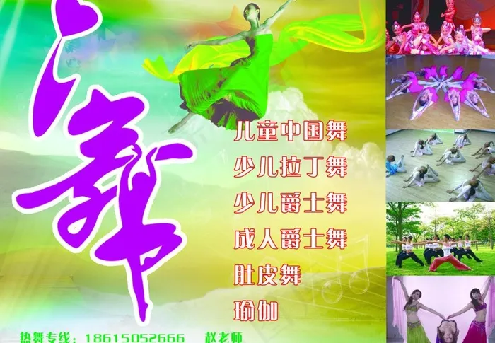 舞蹈海报图片(3937X2953(DPI:50))psd模版下载