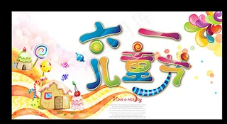 儿童节海报图片