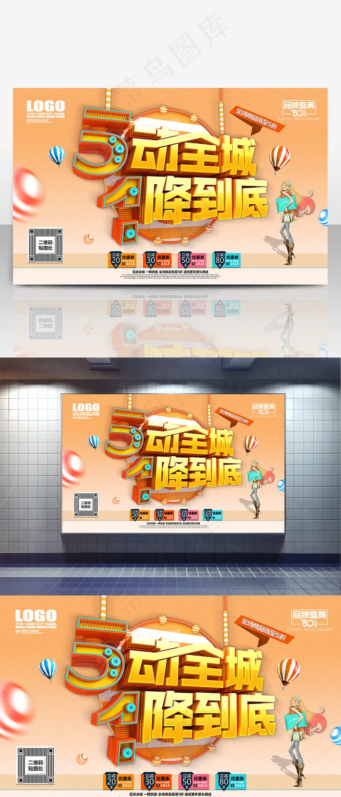 51促销海报(9449X5906(DPI:300))psd模版下载