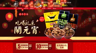 元宵节 网页设计