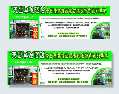 蒙古酒店特色早餐图片