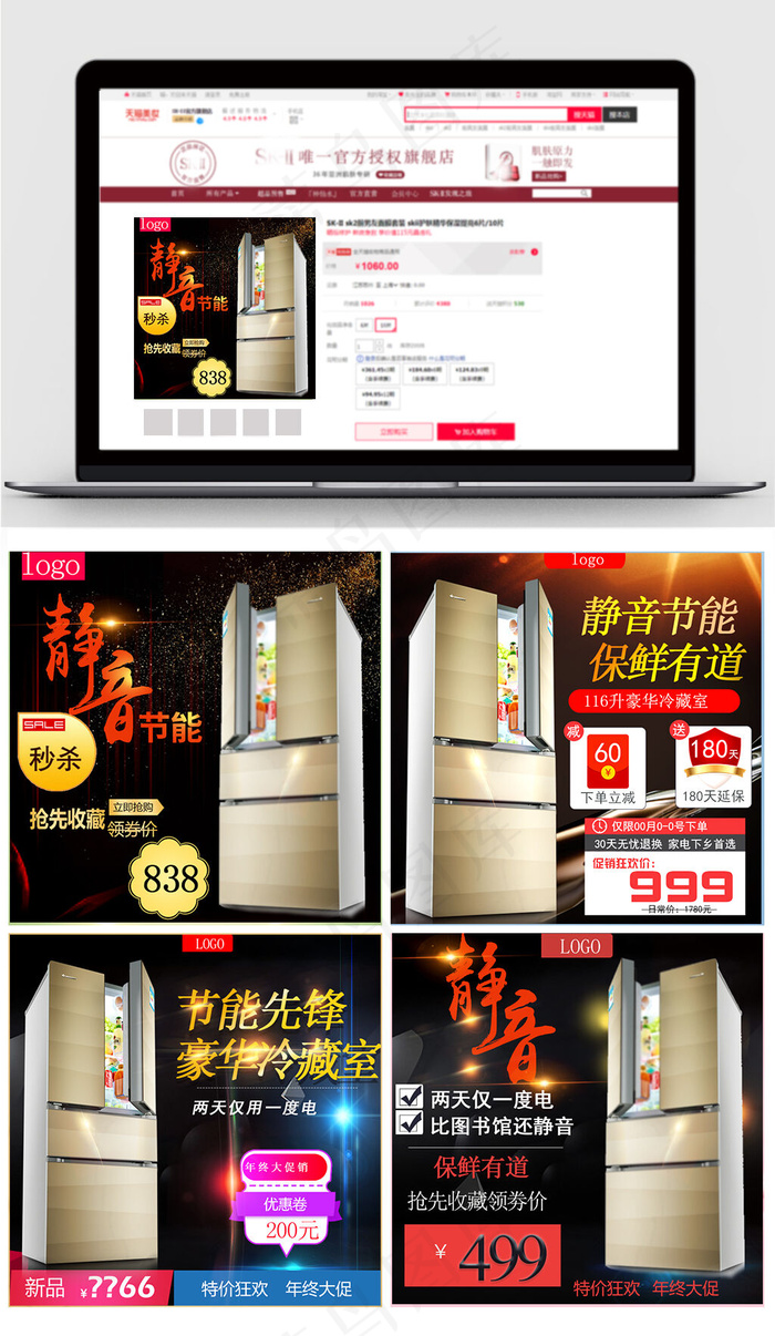 淘宝天猫冰箱主图直通车模板psd模版下载