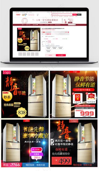 淘宝天猫冰箱主图直通车模板