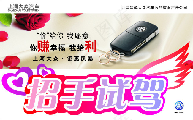 上海大众试驾cdr矢量模版下载
