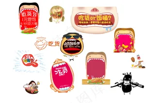 大嘴巴吃货吃货节大嘴吃天下