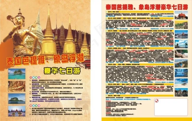 泰国旅游cdr矢量模版下载