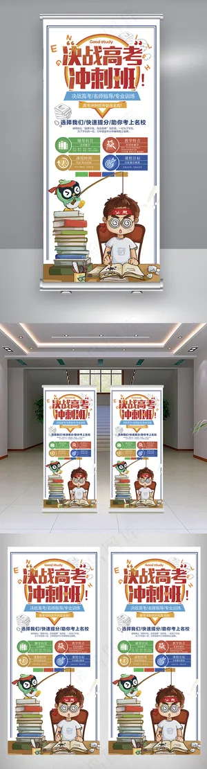 大气简约卡通决战高考展架