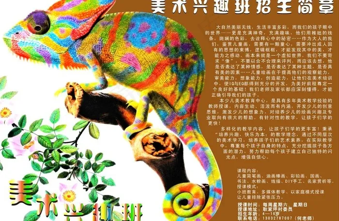 美术招生报设计图片cdr矢量模版下载
