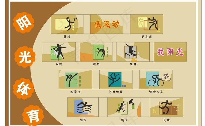 体育展板图片cdr矢量模版下载