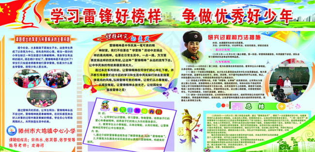 学校展板图片(6803X3401(DPI:72))psd模版下载